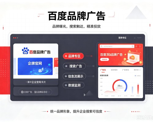 东乌珠穆沁旗百度品牌广告